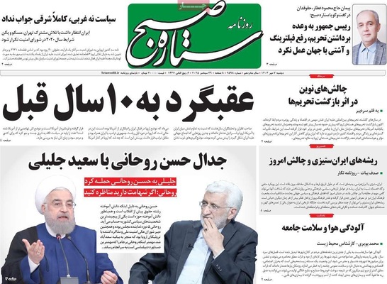 صفحه نخست روزنامه‌های دوشنبه ۷ مهر ۱۴۰۴