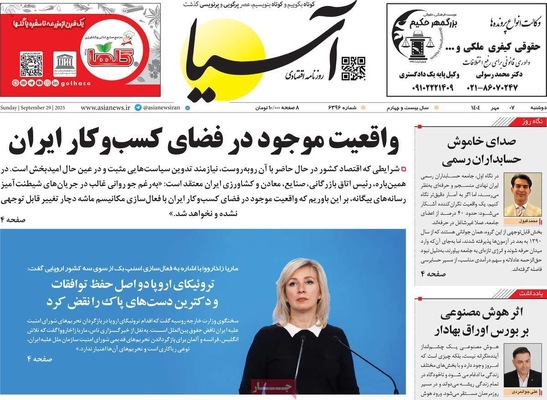 صفحه نخست روزنامه‌های دوشنبه ۷ مهر ۱۴۰۴
