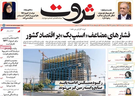 صفحه نخست روزنامه‌های دوشنبه ۷ مهر ۱۴۰۴