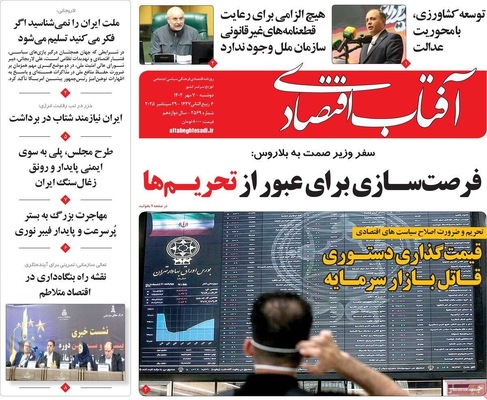 صفحه نخست روزنامه‌های دوشنبه ۷ مهر ۱۴۰۴