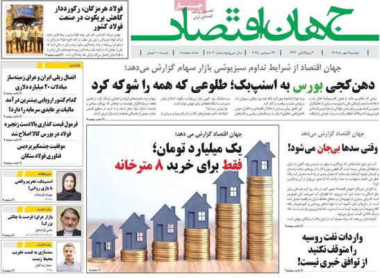 صفحه نخست روزنامه‌های دوشنبه ۷ مهر ۱۴۰۴
