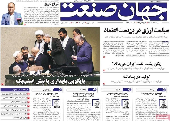 صفحه نخست روزنامه‌های دوشنبه ۷ مهر ۱۴۰۴