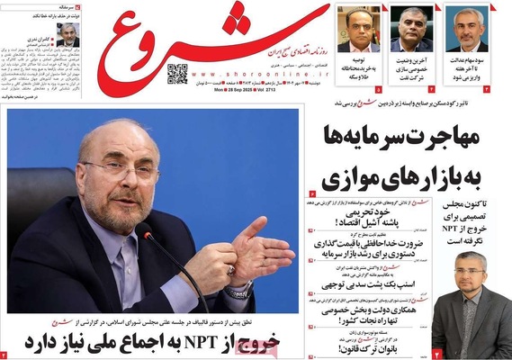 صفحه نخست روزنامه‌های دوشنبه ۷ مهر ۱۴۰۴