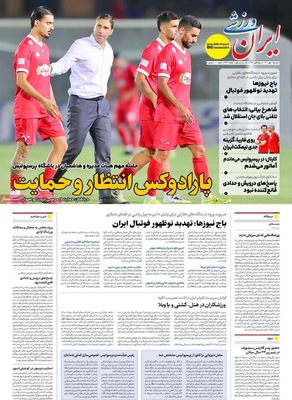 صفحه نخست روزنامه‌های دوشنبه ۷ مهر ۱۴۰۴