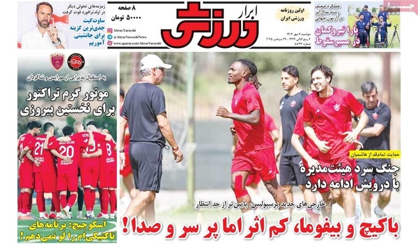 صفحه نخست روزنامه‌های دوشنبه ۷ مهر ۱۴۰۴