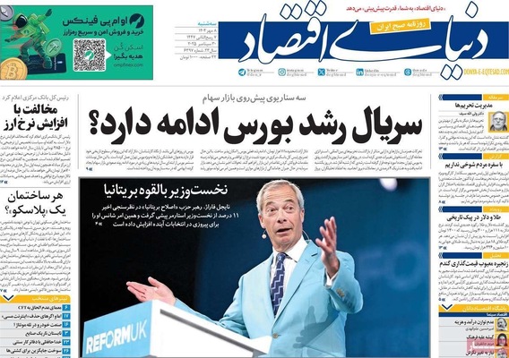 صفحه نخست روزنامه‌های سه‌شنبه ۸ مهر ۱۴۰۴