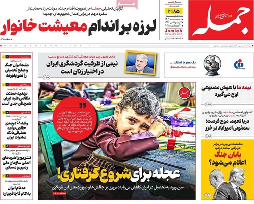 صفحه نخست روزنامه‌های سه‌شنبه ۸ مهر ۱۴۰۴