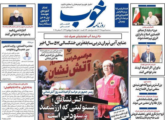 صفحه نخست روزنامه‌های سه‌شنبه ۸ مهر ۱۴۰۴