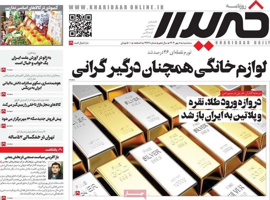 صفحه نخست روزنامه‌های سه‌شنبه ۸ مهر ۱۴۰۴