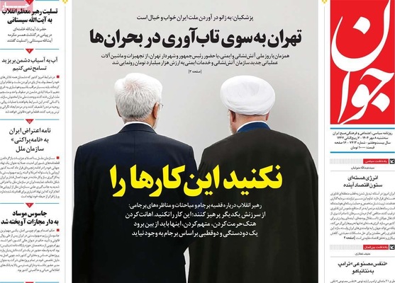 صفحه نخست روزنامه‌های سه‌شنبه ۸ مهر ۱۴۰۴