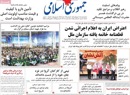صفحه نخست روزنامه‌های سه‌شنبه ۸ مهر ۱۴۰۴