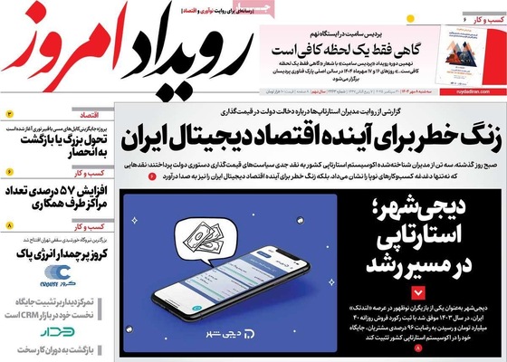 صفحه نخست روزنامه‌های سه‌شنبه ۸ مهر ۱۴۰۴