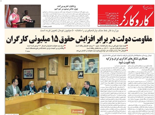 صفحه نخست روزنامه‌های سه‌شنبه ۸ مهر ۱۴۰۴