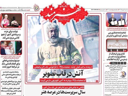 صفحه نخست روزنامه‌های سه‌شنبه ۸ مهر ۱۴۰۴