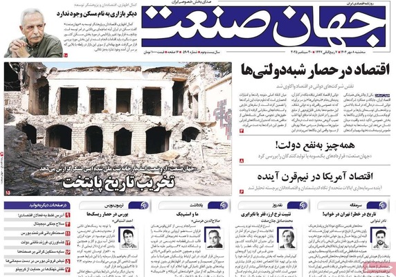 صفحه نخست روزنامه‌های سه‌شنبه ۸ مهر ۱۴۰۴