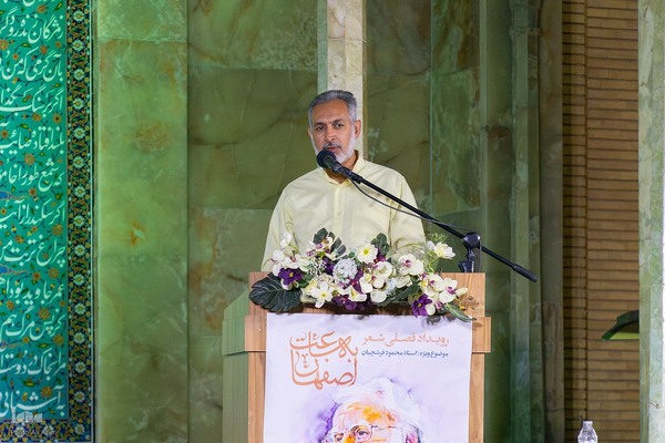 شب شعر استاد فرشچیان در اصفهان