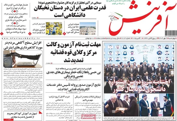 صفحه نخست روزنامه‌های چهارشنبه ۹ مهر ۱۴۰۴