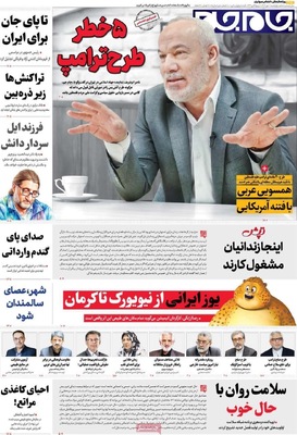 صفحه نخست روزنامه‌های چهارشنبه ۹ مهر ۱۴۰۴