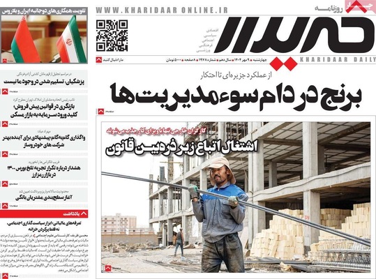 صفحه نخست روزنامه‌های چهارشنبه ۹ مهر ۱۴۰۴