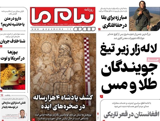 صفحه نخست روزنامه‌های چهارشنبه ۹ مهر ۱۴۰۴