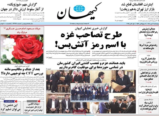 صفحه نخست روزنامه‌های چهارشنبه ۹ مهر ۱۴۰۴