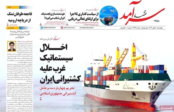 صفحه نخست روزنامه‌های چهارشنبه ۹ مهر ۱۴۰۴