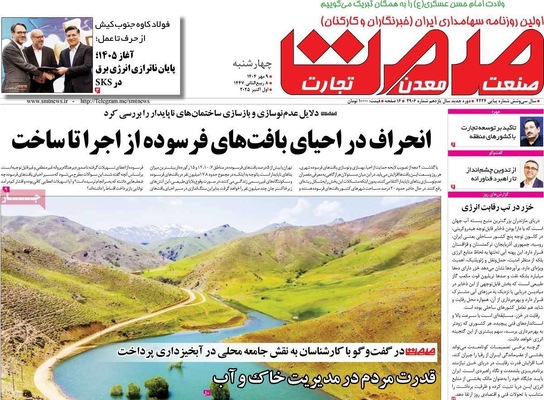 صفحه نخست روزنامه‌های چهارشنبه ۹ مهر ۱۴۰۴