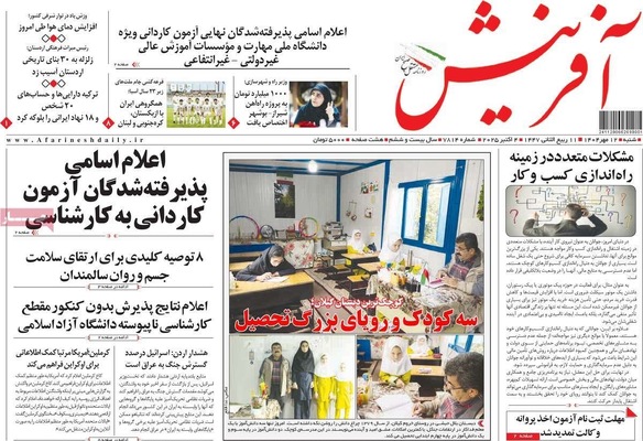 صفحه نخست روزنامه‌های شنبه ۱۲ مهر ۱۴۰۴