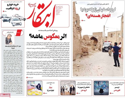 صفحه نخست روزنامه‌های شنبه ۱۲ مهر ۱۴۰۴