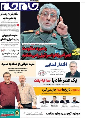 صفحه نخست روزنامه‌های شنبه ۱۲ مهر ۱۴۰۴