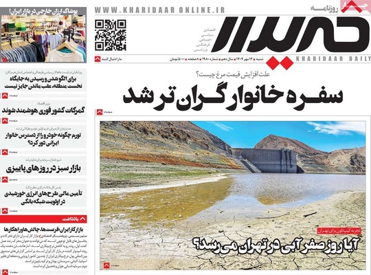 صفحه نخست روزنامه‌های شنبه ۱۲ مهر ۱۴۰۴