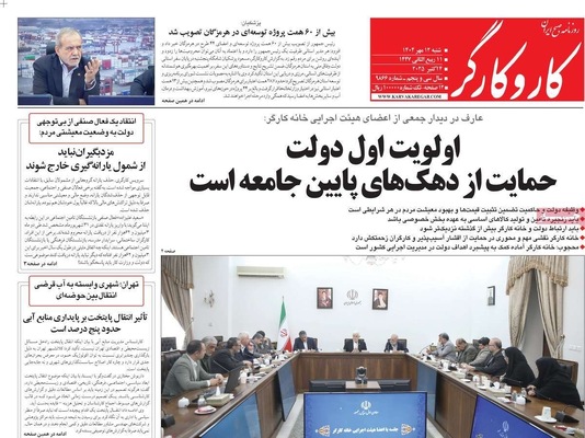 صفحه نخست روزنامه‌های شنبه ۱۲ مهر ۱۴۰۴