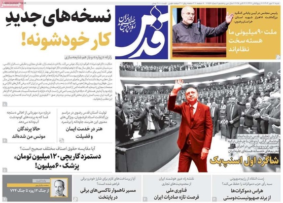 صفحه نخست روزنامه‌های شنبه ۱۲ مهر ۱۴۰۴