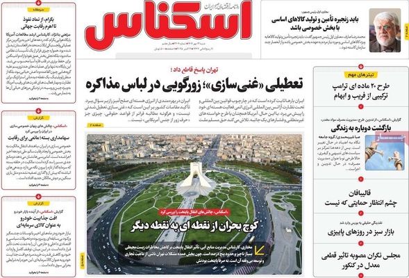 صفحه نخست روزنامه‌های شنبه ۱۲ مهر ۱۴۰۴