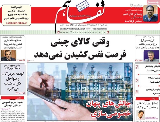 صفحه نخست روزنامه‌های شنبه ۱۲ مهر ۱۴۰۴