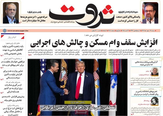 صفحه نخست روزنامه‌های شنبه ۱۲ مهر ۱۴۰۴