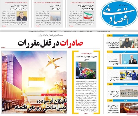 صفحه نخست روزنامه‌های شنبه ۱۲ مهر ۱۴۰۴