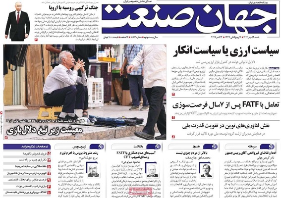 صفحه نخست روزنامه‌های شنبه ۱۲ مهر ۱۴۰۴