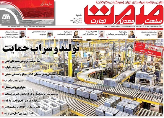 صفحه نخست روزنامه‌های شنبه ۱۲ مهر ۱۴۰۴