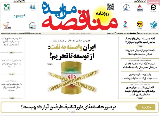 صفحه نخست روزنامه‌های شنبه ۱۲ مهر ۱۴۰۴