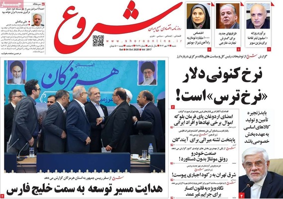 صفحه نخست روزنامه‌های شنبه ۱۲ مهر ۱۴۰۴