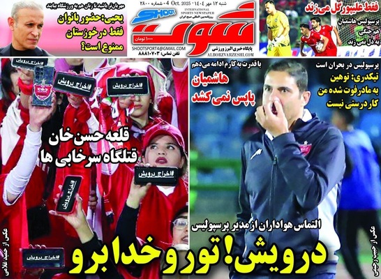 صفحه نخست روزنامه‌های شنبه ۱۲ مهر ۱۴۰۴