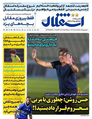 صفحه نخست روزنامه‌های شنبه ۱۲ مهر ۱۴۰۴