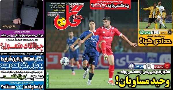 صفحه نخست روزنامه‌های شنبه ۱۲ مهر ۱۴۰۴