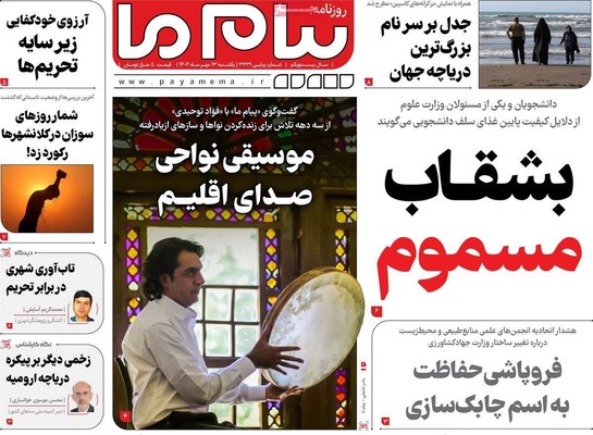 صفحه نخست روزنامه‌های یکشنبه ۱۳ مهر ۱۴۰۴