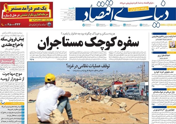 صفحه نخست روزنامه‌های یکشنبه ۱۳ مهر ۱۴۰۴