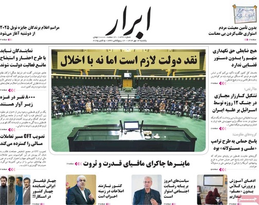 صفحه نخست روزنامه‌های یکشنبه ۱۳ مهر ۱۴۰۴