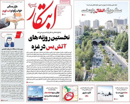 صفحه نخست روزنامه‌های یکشنبه ۱۳ مهر ۱۴۰۴