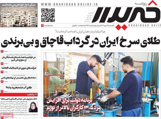 صفحه نخست روزنامه‌های یکشنبه ۱۳ مهر ۱۴۰۴