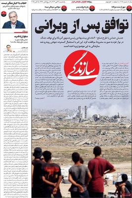 صفحه نخست روزنامه‌های یکشنبه ۱۳ مهر ۱۴۰۴